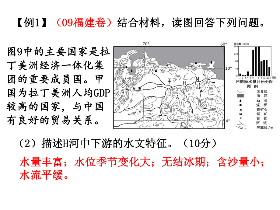 河流特征分析(公开课)课件.ppt_第3页