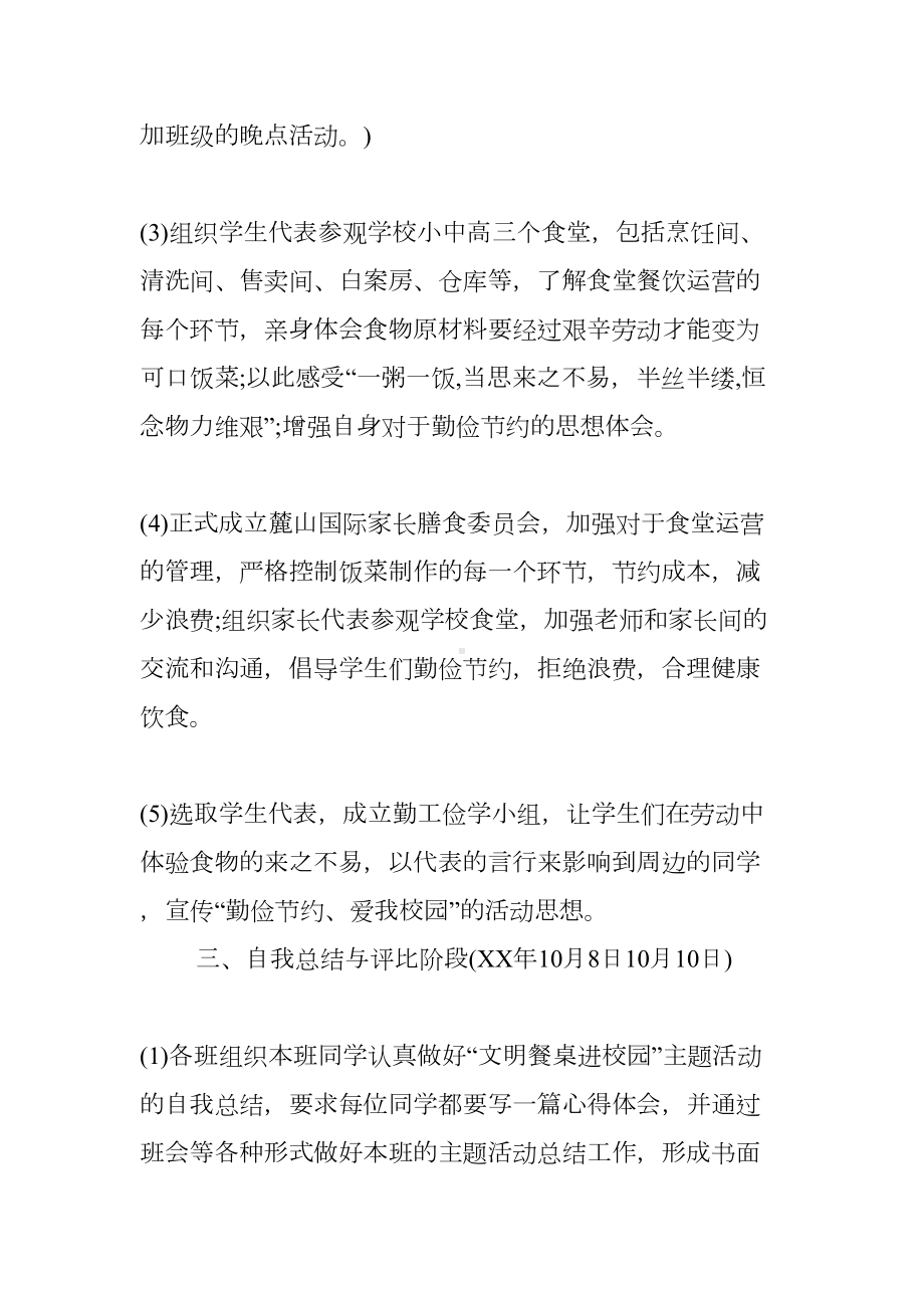 XX中小学勤俭节约主题班会设计方案(DOC 13页).docx_第3页