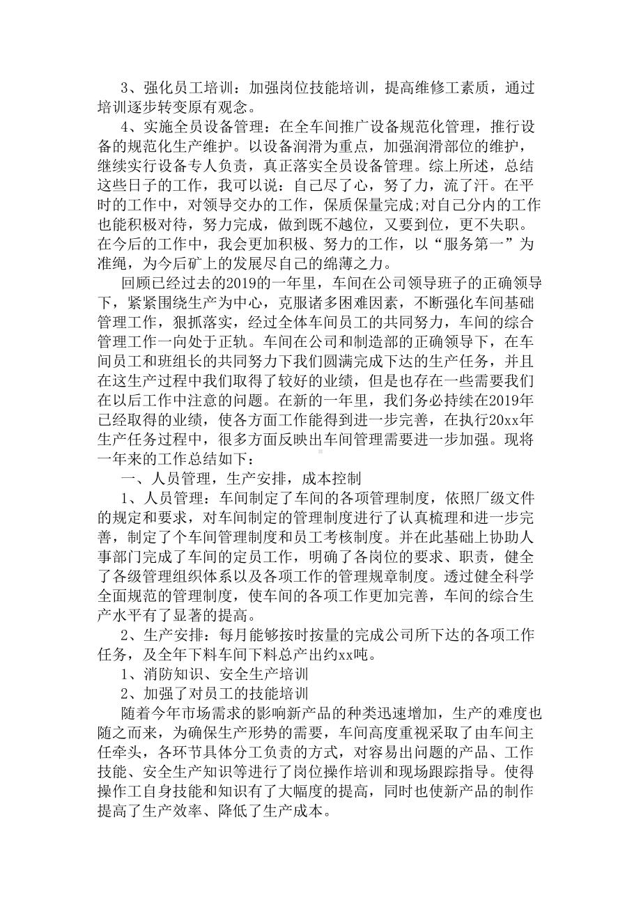 2020年化工车间主任工作总结报告(DOC 7页).docx_第2页