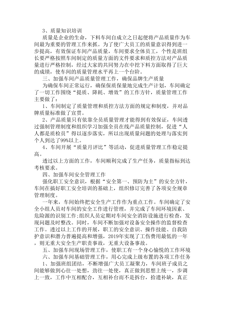 2020年化工车间主任工作总结报告(DOC 7页).docx_第3页