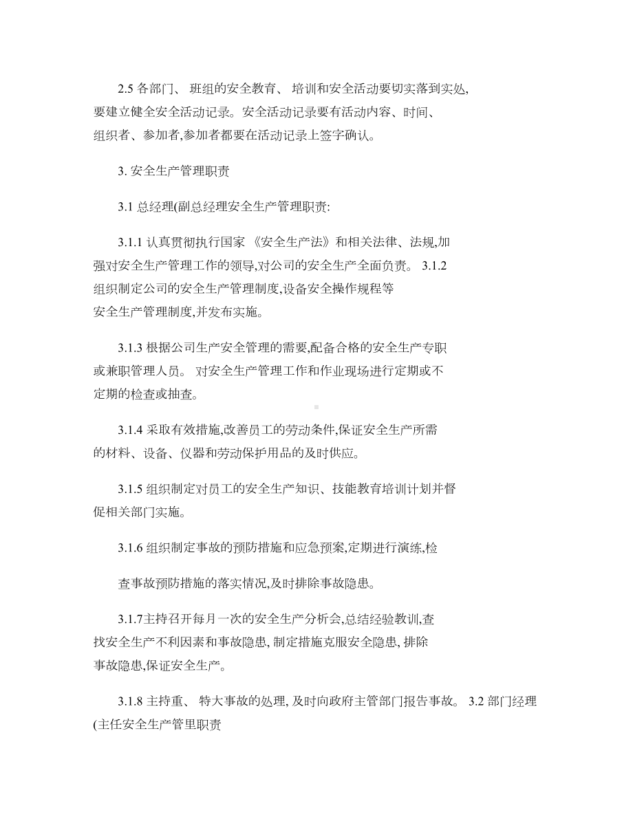 XX混凝土有限公司安全生产管理制度(DOC 12页).doc_第2页