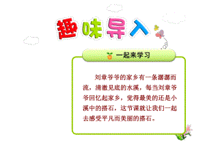 搭石课件最新人教版.ppt