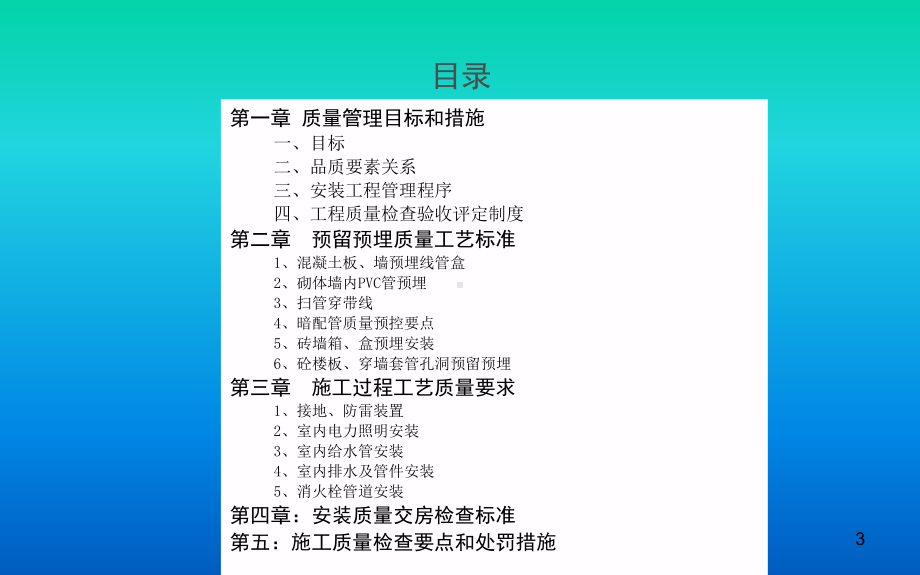 标准水电安装施工工艺课件.ppt_第3页