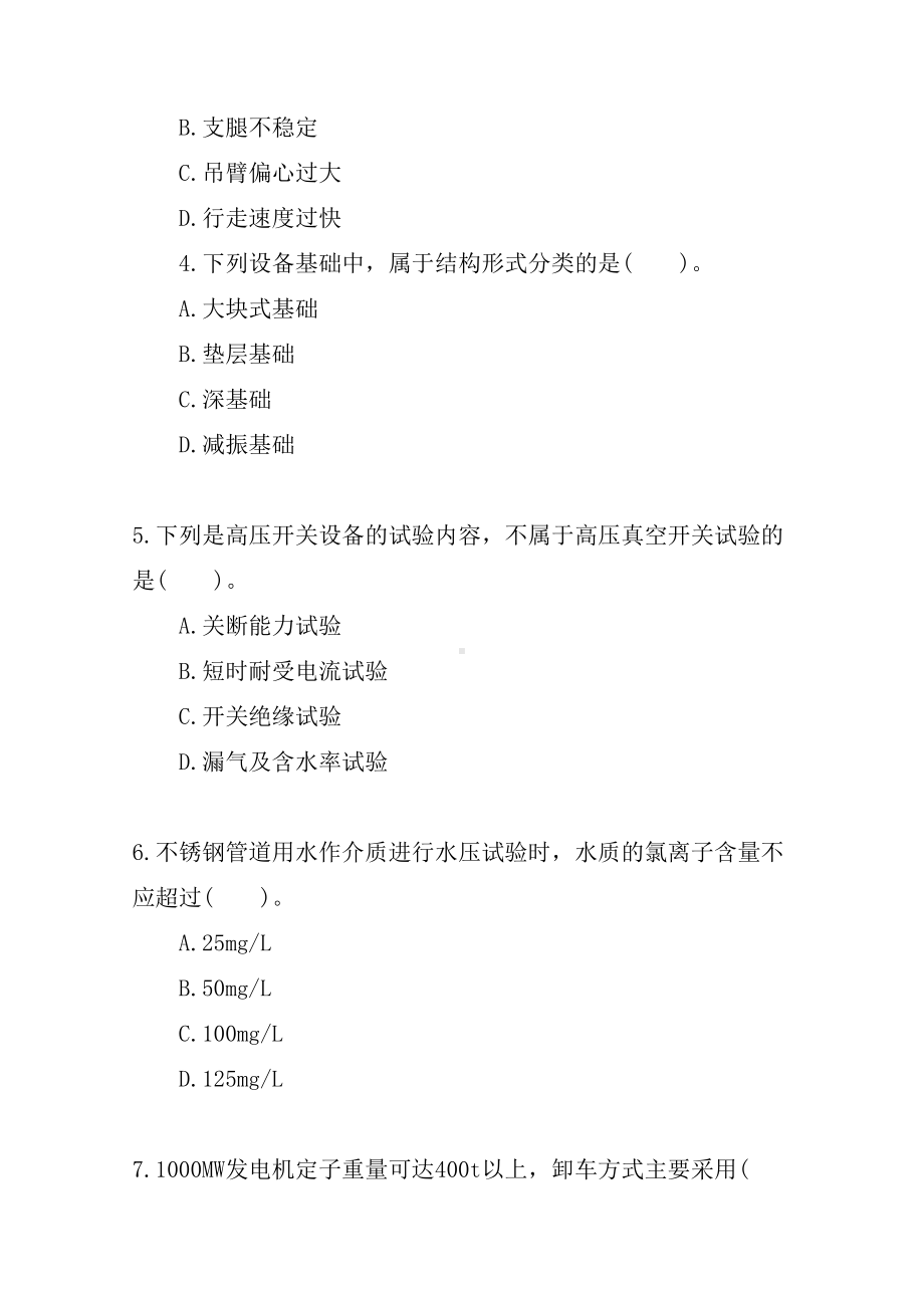 2019年二级建造师机电工程考试练习题及答案(4)(DOC 11页).docx_第2页