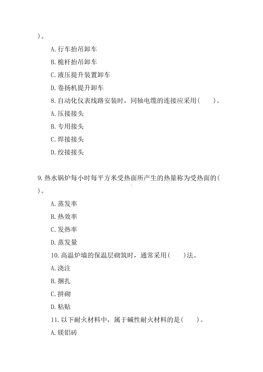 2019年二级建造师机电工程考试练习题及答案(4)(DOC 11页).docx_第3页