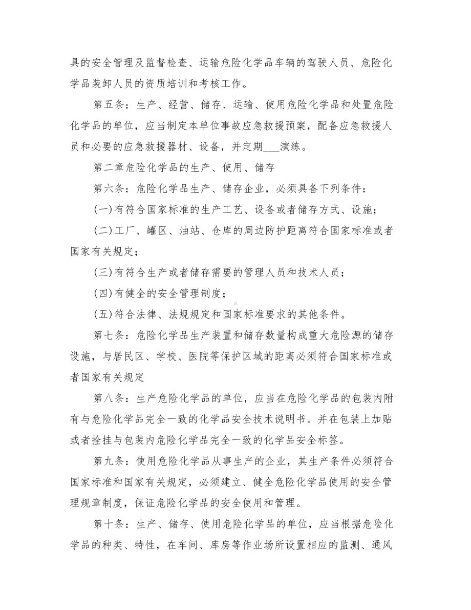 2021年危险化学品储存管理制度(DOC 18页).doc_第2页