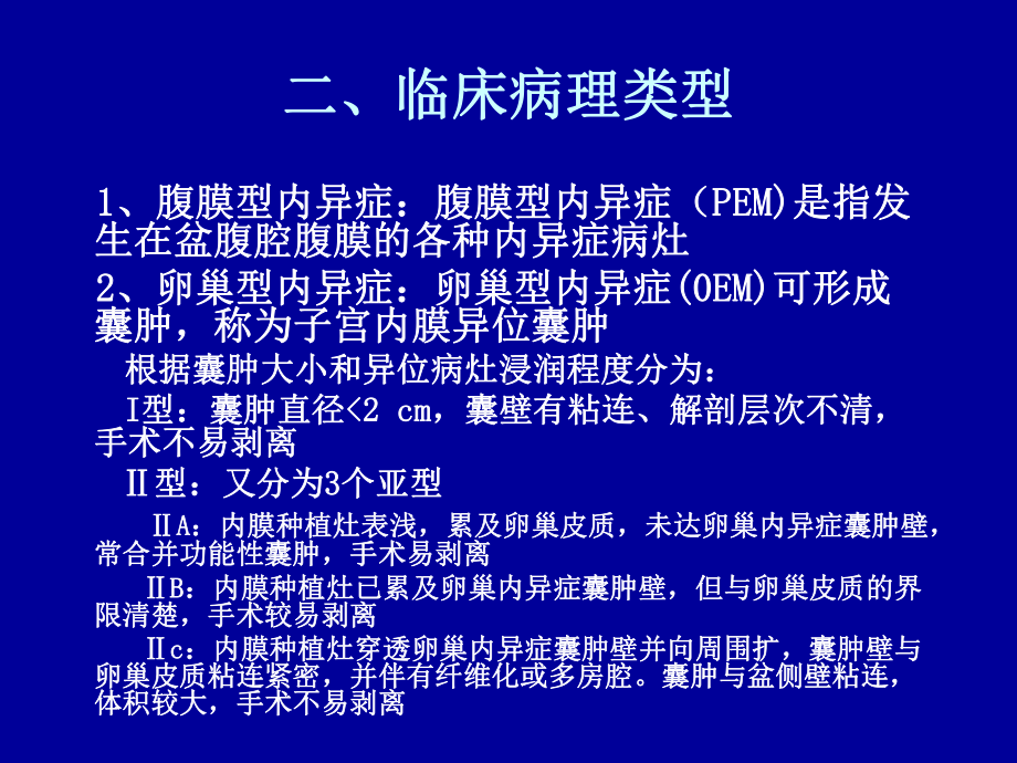 子宫内膜异位症的诊断与治疗规范课件.ppt_第3页