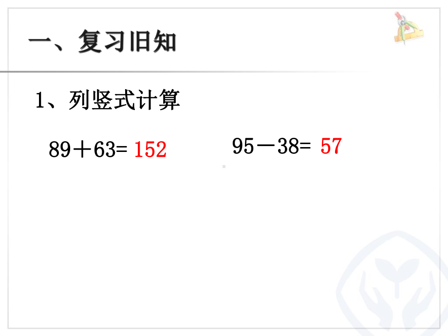 小数加减法例1课件.ppt_第2页