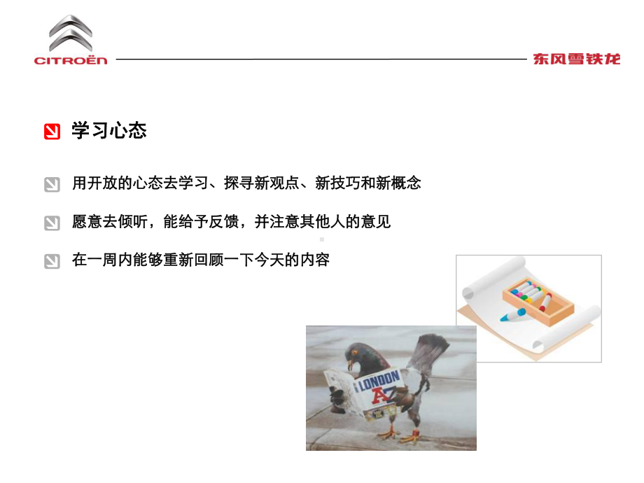 汽车维护客户沟通技巧课件.ppt_第3页