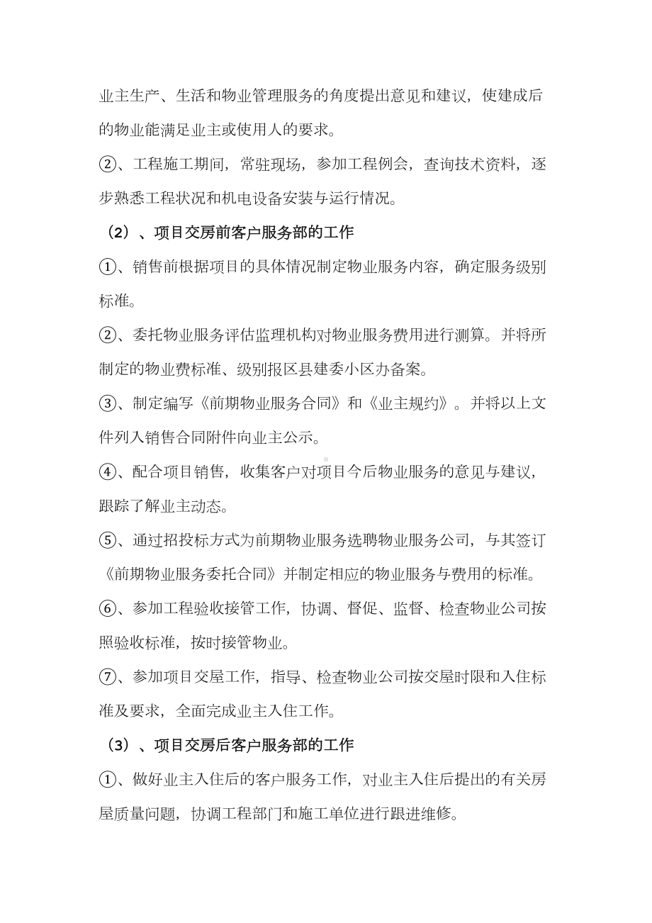 XX地产公司客户服务部岗位职责及管理制度(DOC 13页).doc_第3页