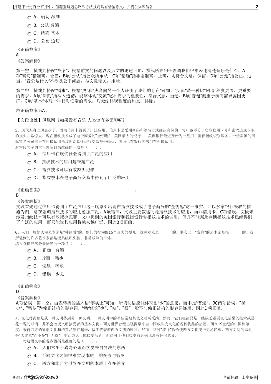 2023年河南省安阳钢铁集团招聘笔试冲刺题（带答案解析）.pdf_第2页