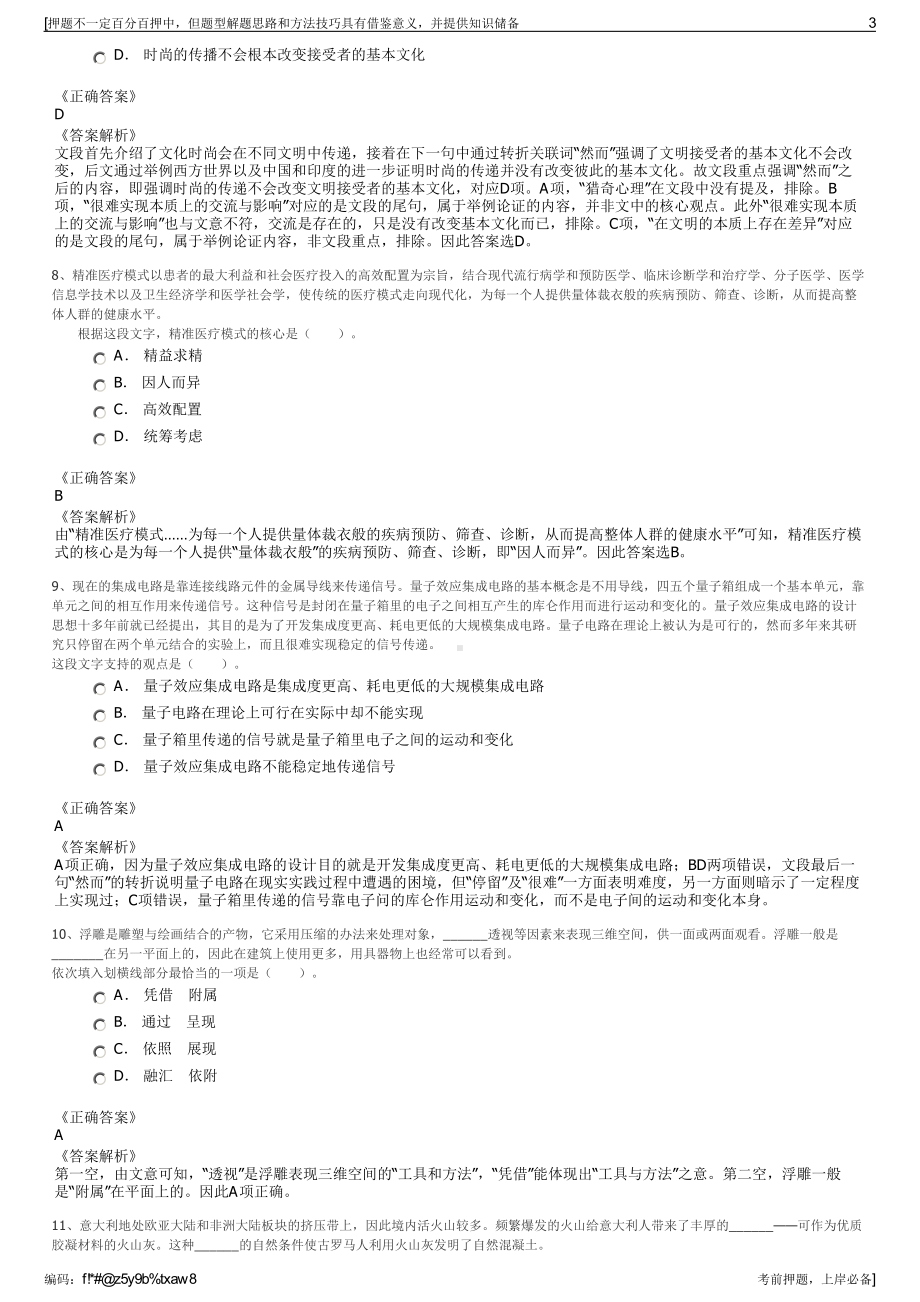 2023年河南省安阳钢铁集团招聘笔试冲刺题（带答案解析）.pdf_第3页