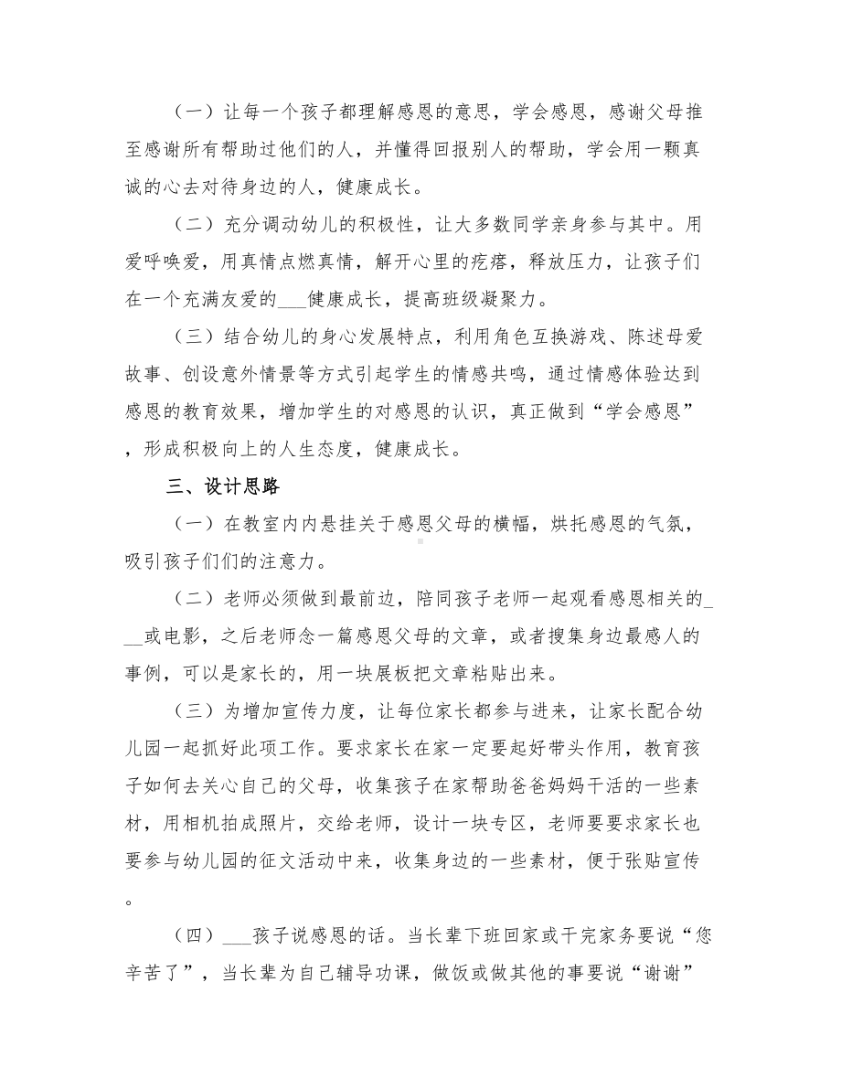 2022年“感恩”主题活动设计方案(DOC 15页).doc_第2页