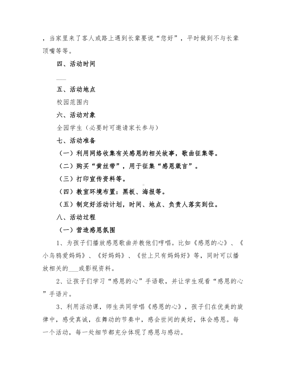 2022年“感恩”主题活动设计方案(DOC 15页).doc_第3页