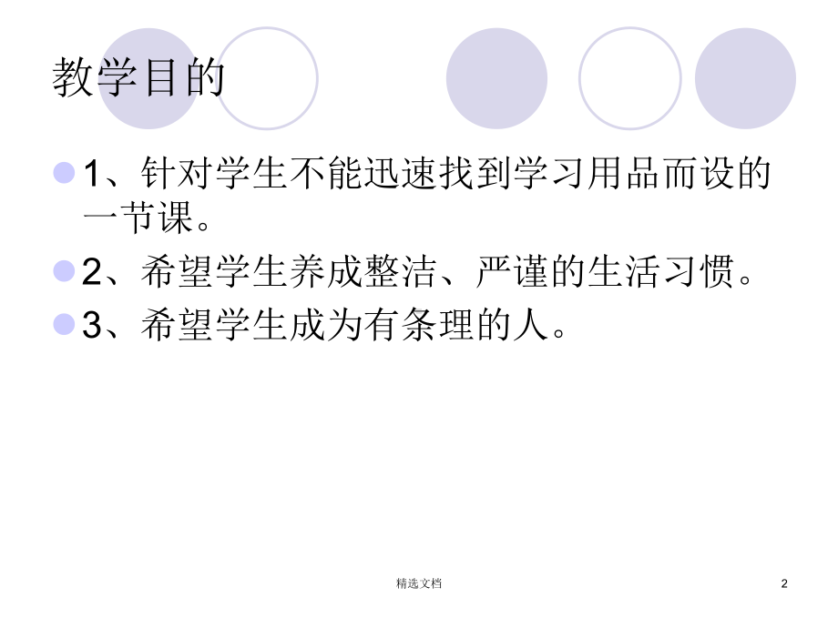 演示版书桌整理课件.ppt_第2页