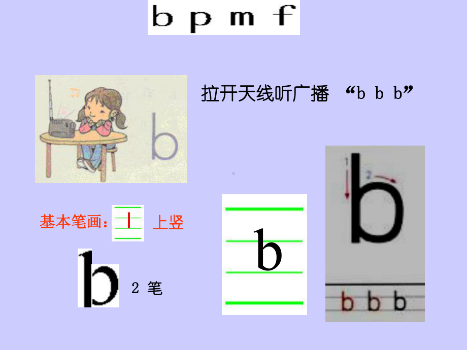 拼音部分第3课bpmf课件.ppt_第3页