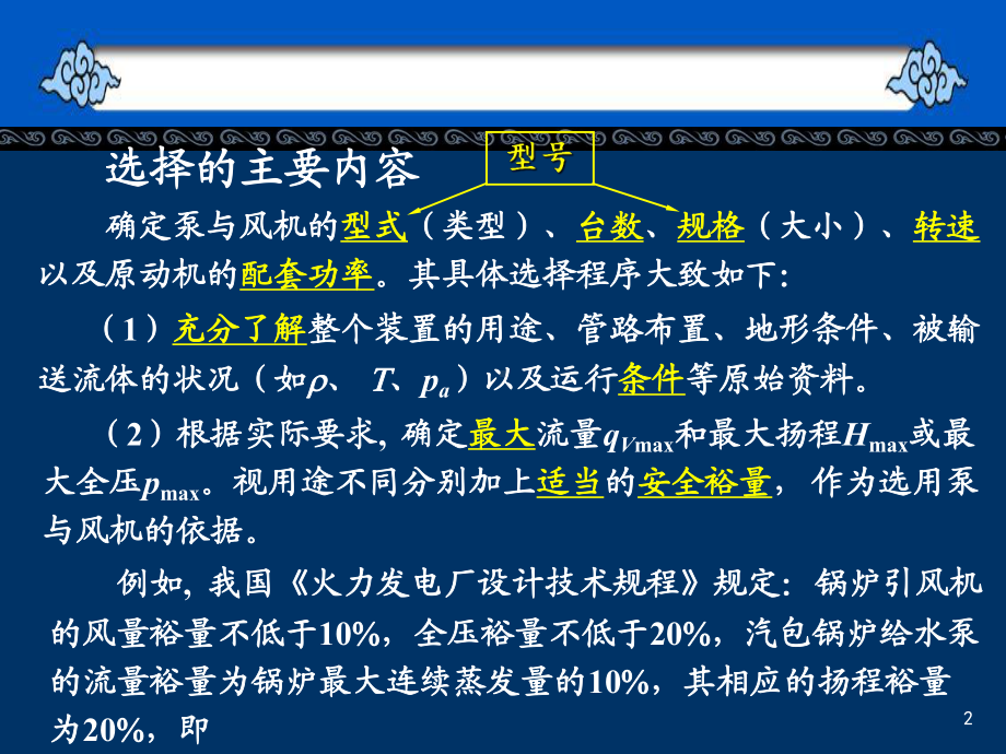 泵与风机的选型课件.ppt_第2页