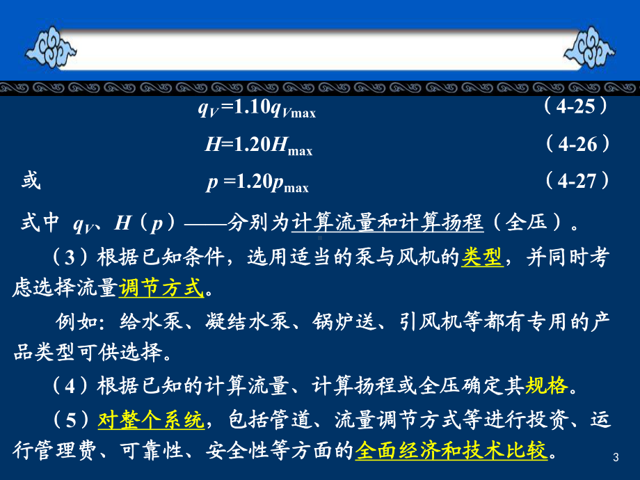 泵与风机的选型课件.ppt_第3页