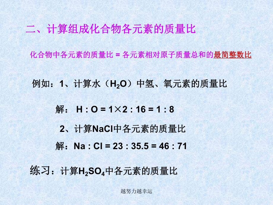 有关化学式计算课件.ppt_第3页