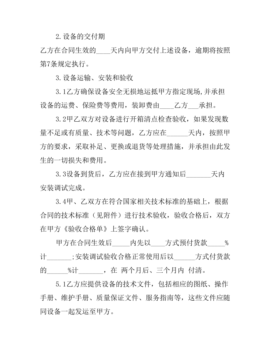 2020设备材料购销合同文档3篇(DOC 18页).docx_第3页