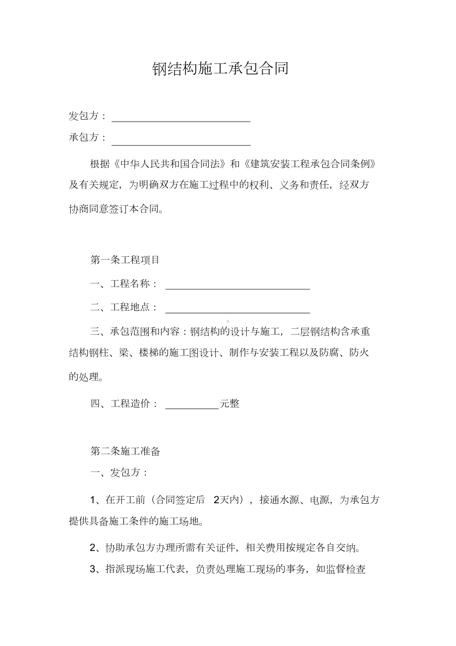 (完整版)钢结构设计施工承包合同(DOC 17页).doc_第2页