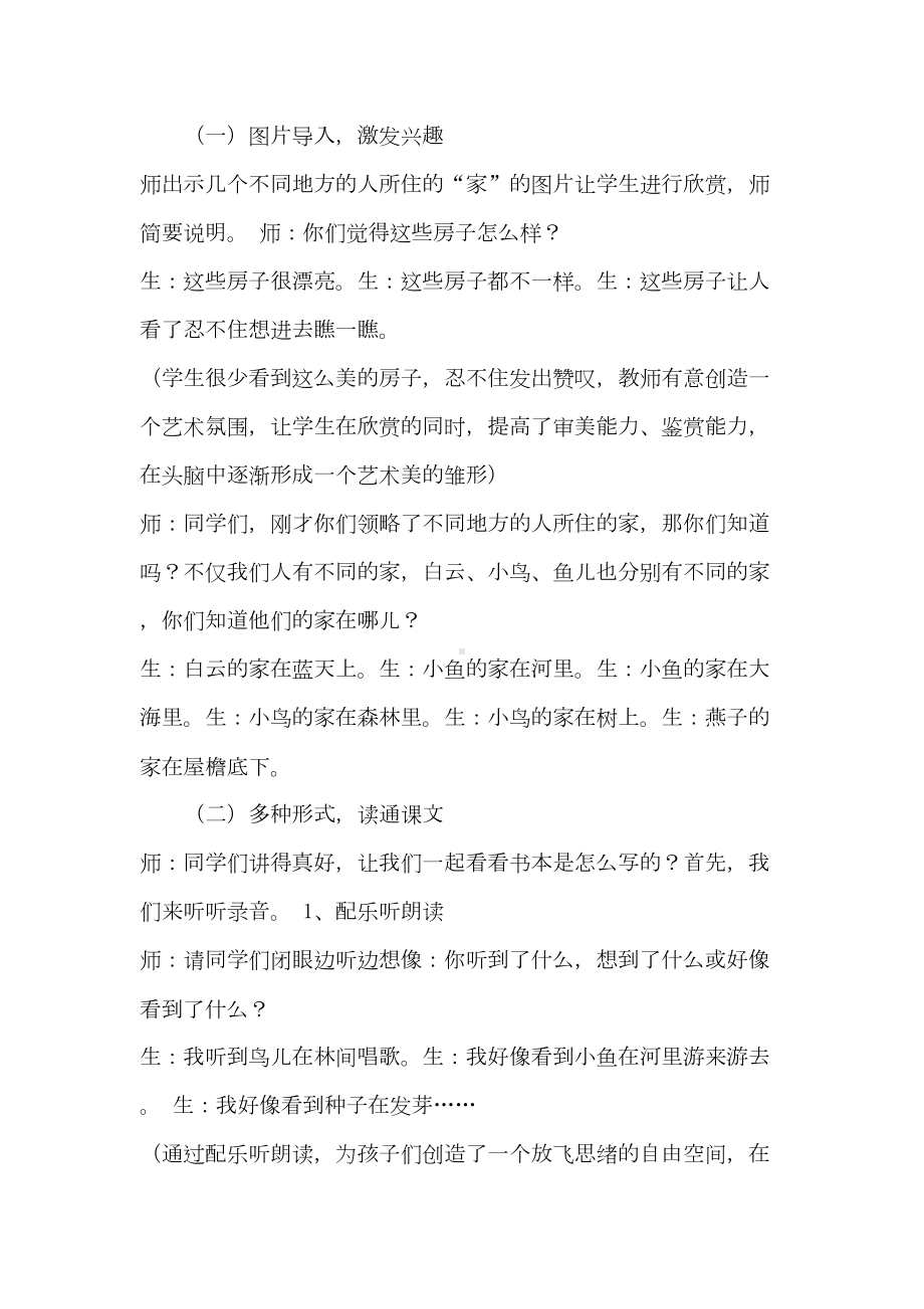 2021教学设计方案范文集锦十篇(DOC 58页).doc_第2页