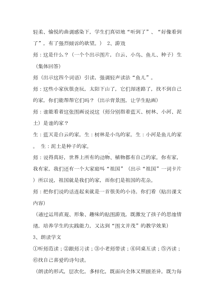 2021教学设计方案范文集锦十篇(DOC 58页).doc_第3页