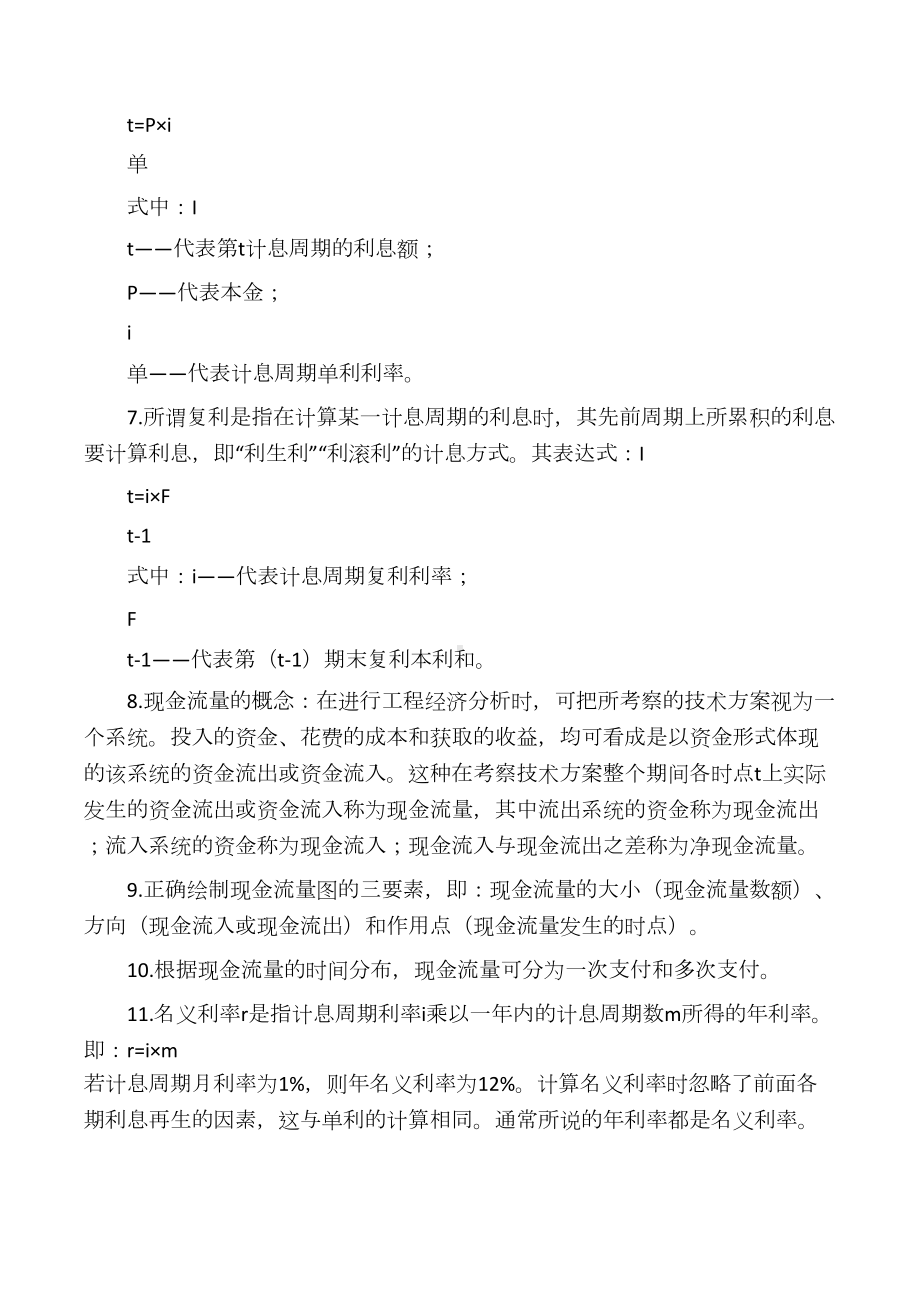 2020一级建造师最全最新考点(DOC 95页).docx_第2页