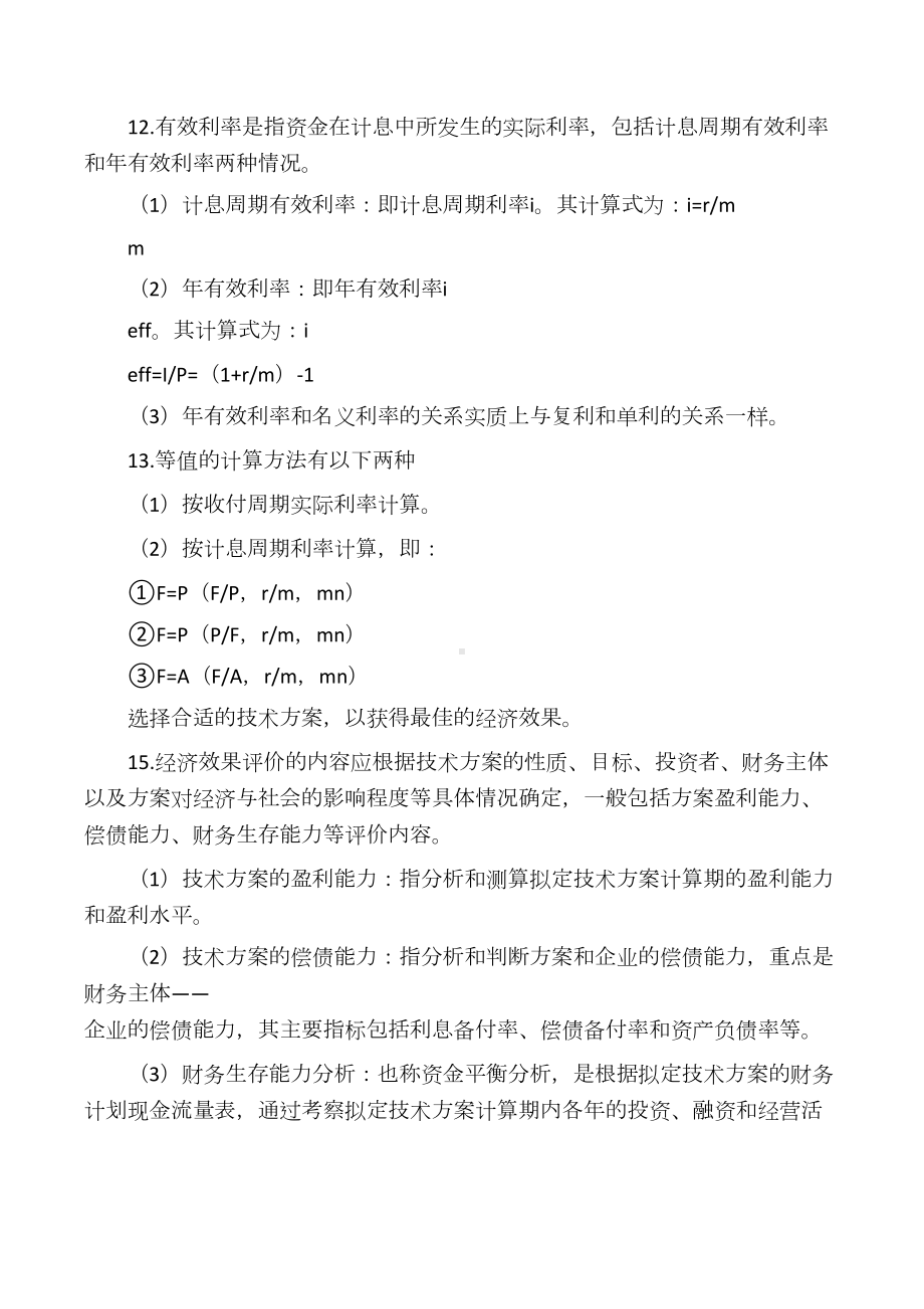 2020一级建造师最全最新考点(DOC 95页).docx_第3页