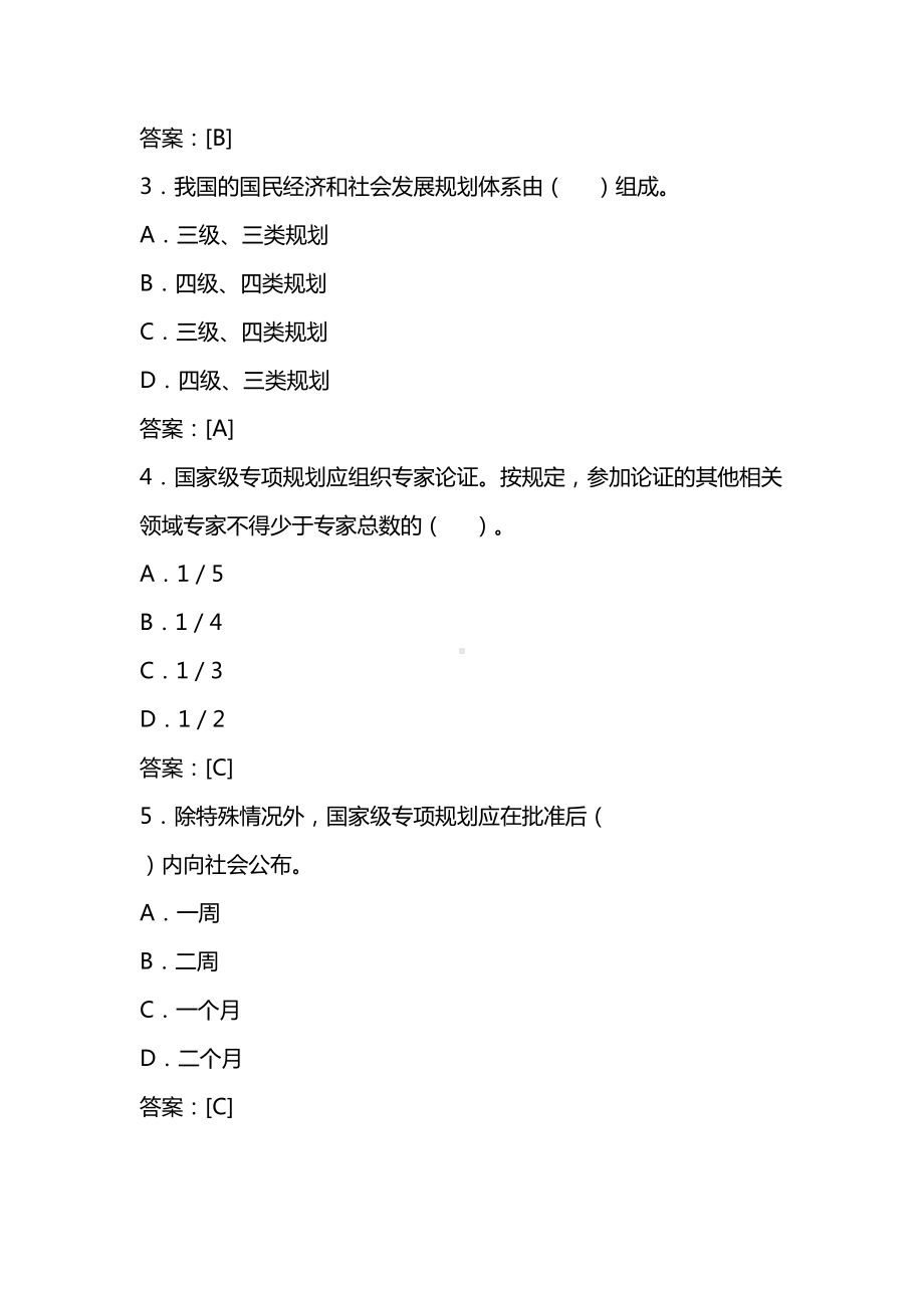 2020最新咨询工程师《宏观经济政策与发展规划》考试真题及答案(DOC 30页).doc_第2页