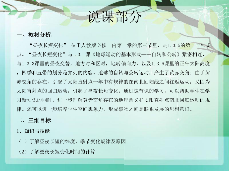 昼夜长短及变化讲的课件.ppt_第3页