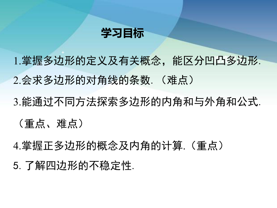 沪科版八年级数学下册《191-多边形内角和》课件.ppt_第2页