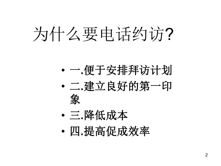 孤儿单约访和面谈技巧课件.ppt_第2页