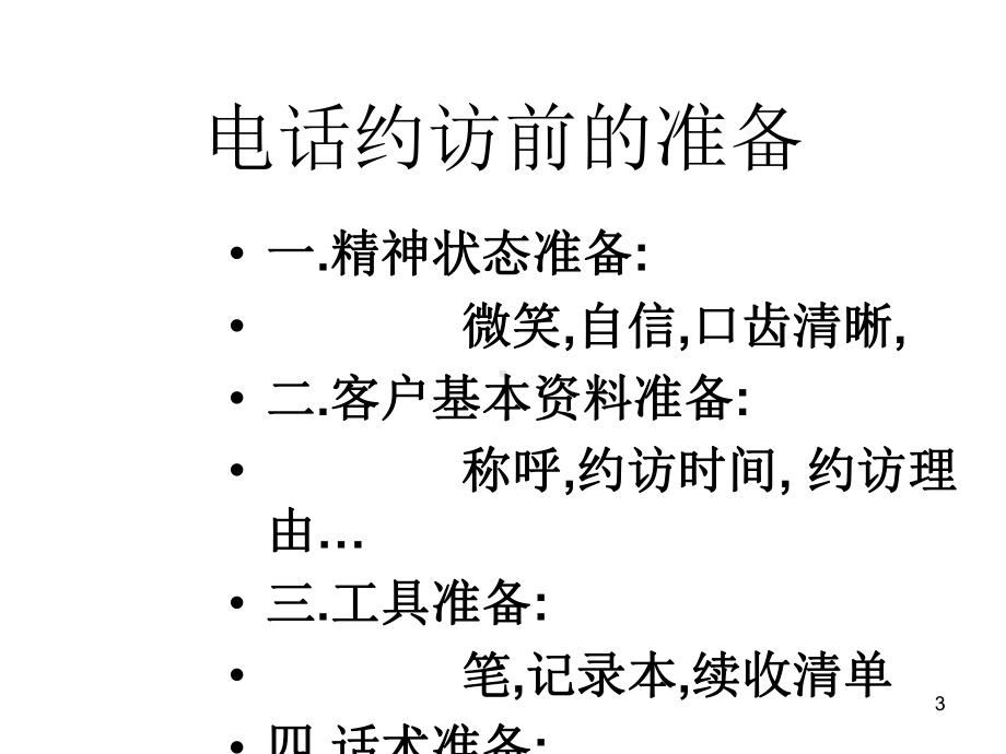 孤儿单约访和面谈技巧课件.ppt_第3页