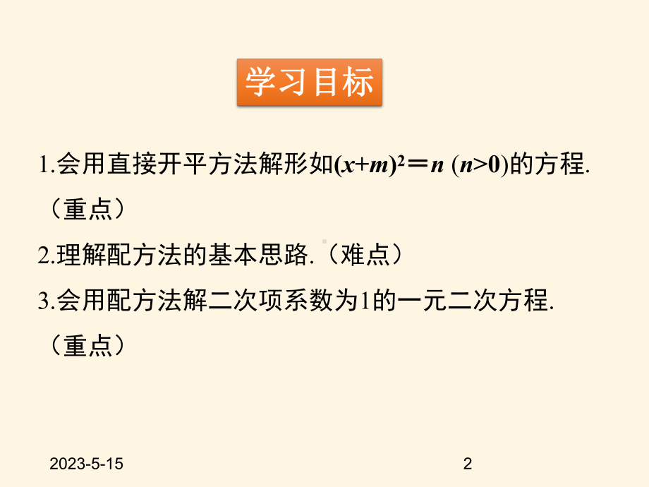 最新青岛版九年级数学上册课件42用配方法解一元二次方程1.pptx_第2页