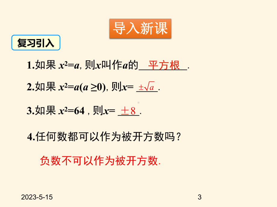 最新青岛版九年级数学上册课件42用配方法解一元二次方程1.pptx_第3页