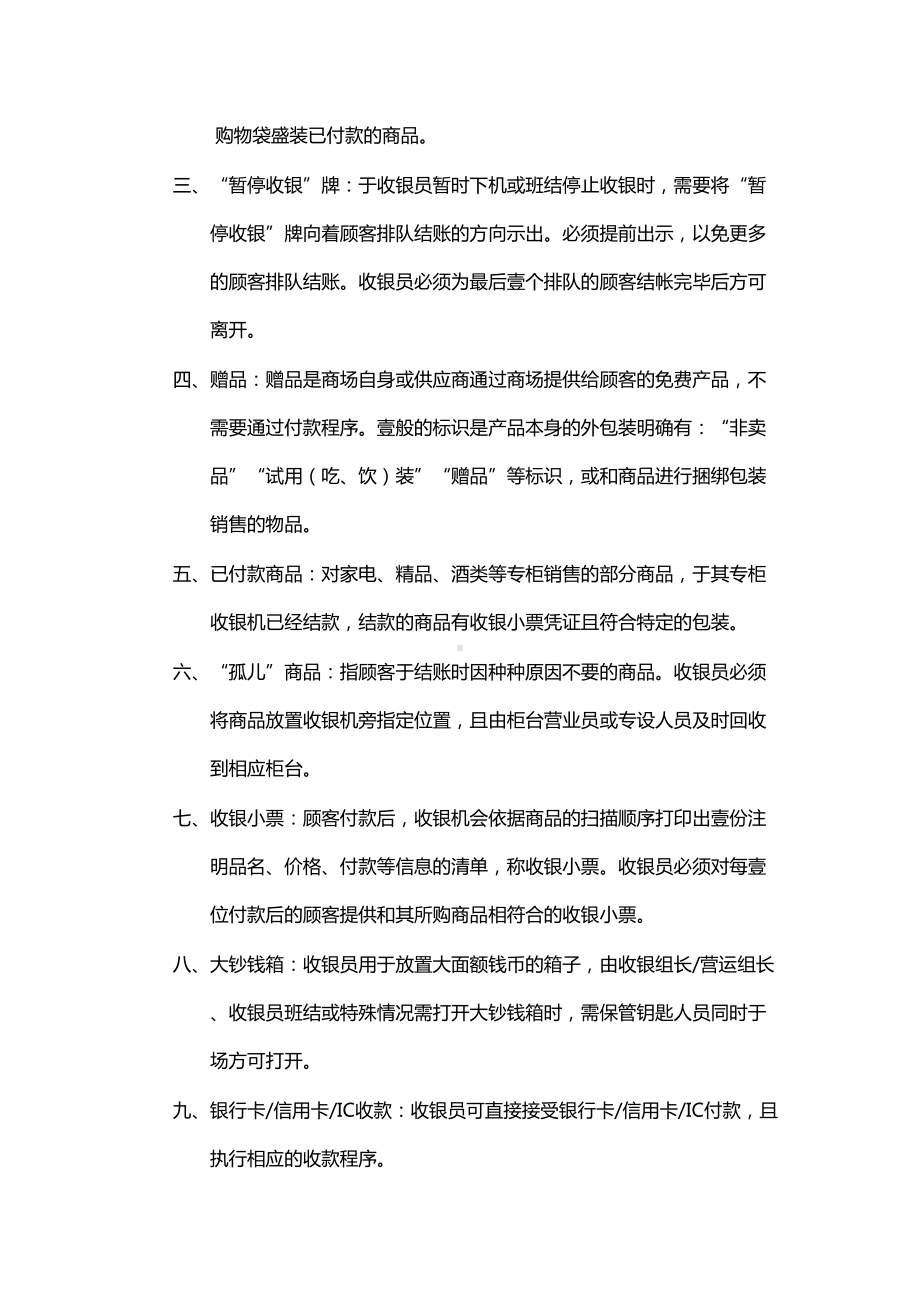 [管理制度]关于超市收银的管理制度(DOC 13页).doc_第3页