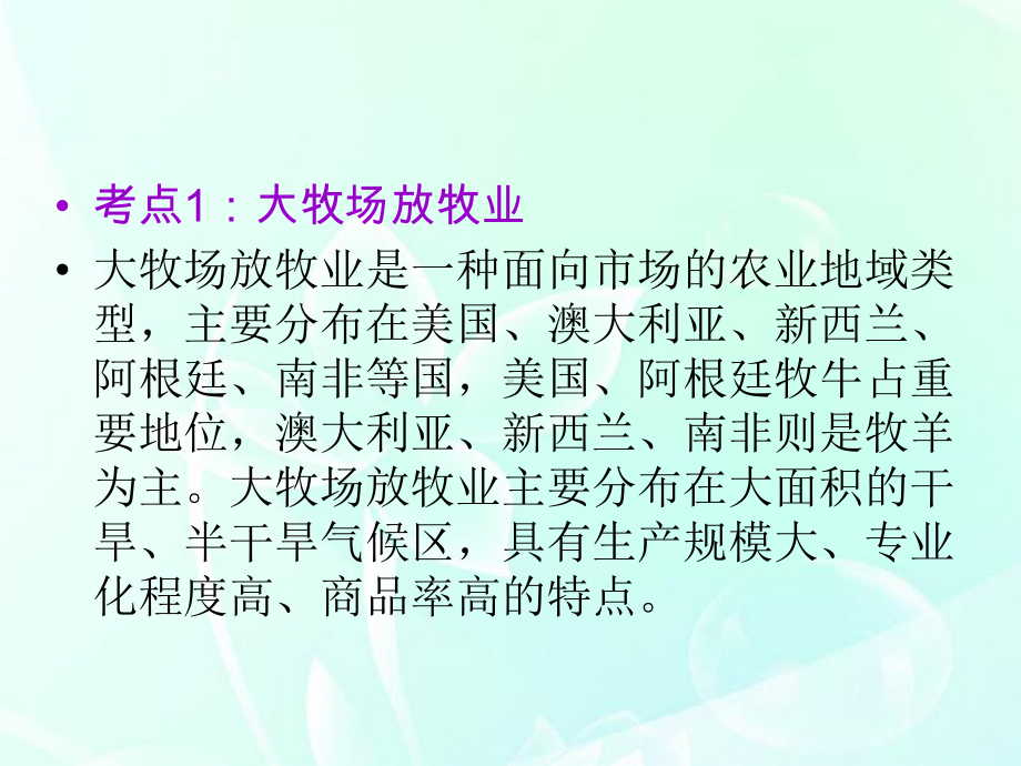 山西省高考地理复习-第3章-第3节以畜牧业为主的农业地域类型课件-新人教版必修2.ppt_第2页