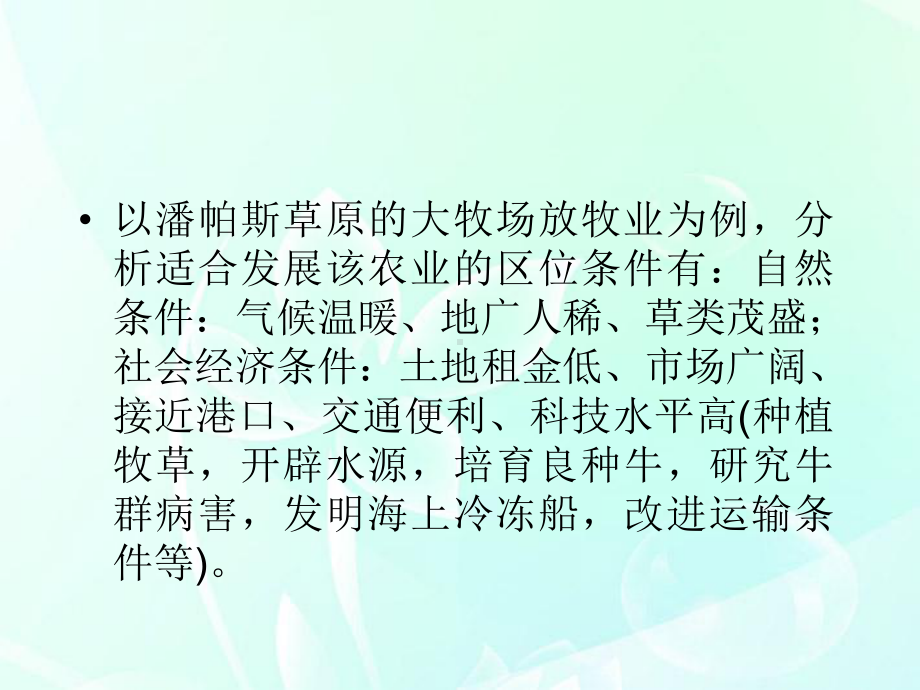 山西省高考地理复习-第3章-第3节以畜牧业为主的农业地域类型课件-新人教版必修2.ppt_第3页