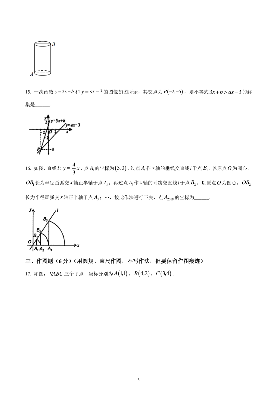 山东省青岛市崂山区实验学校2022-2023学年八年级上学期期中数学试题.pdf_第3页