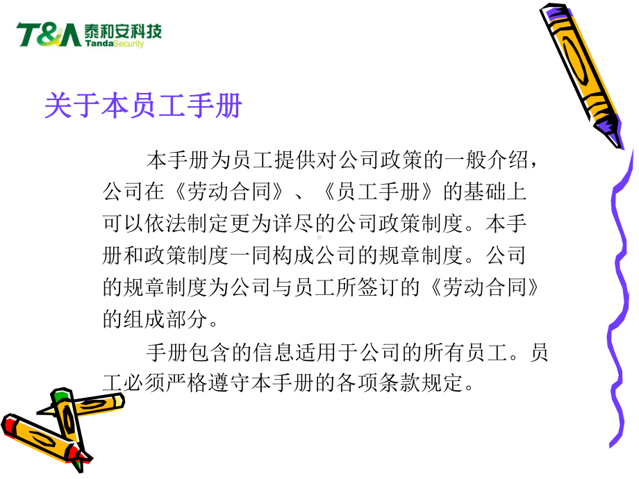 员工手册培训资料课件.ppt_第2页