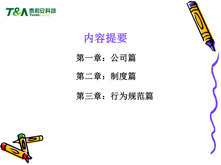 员工手册培训资料课件.ppt_第3页