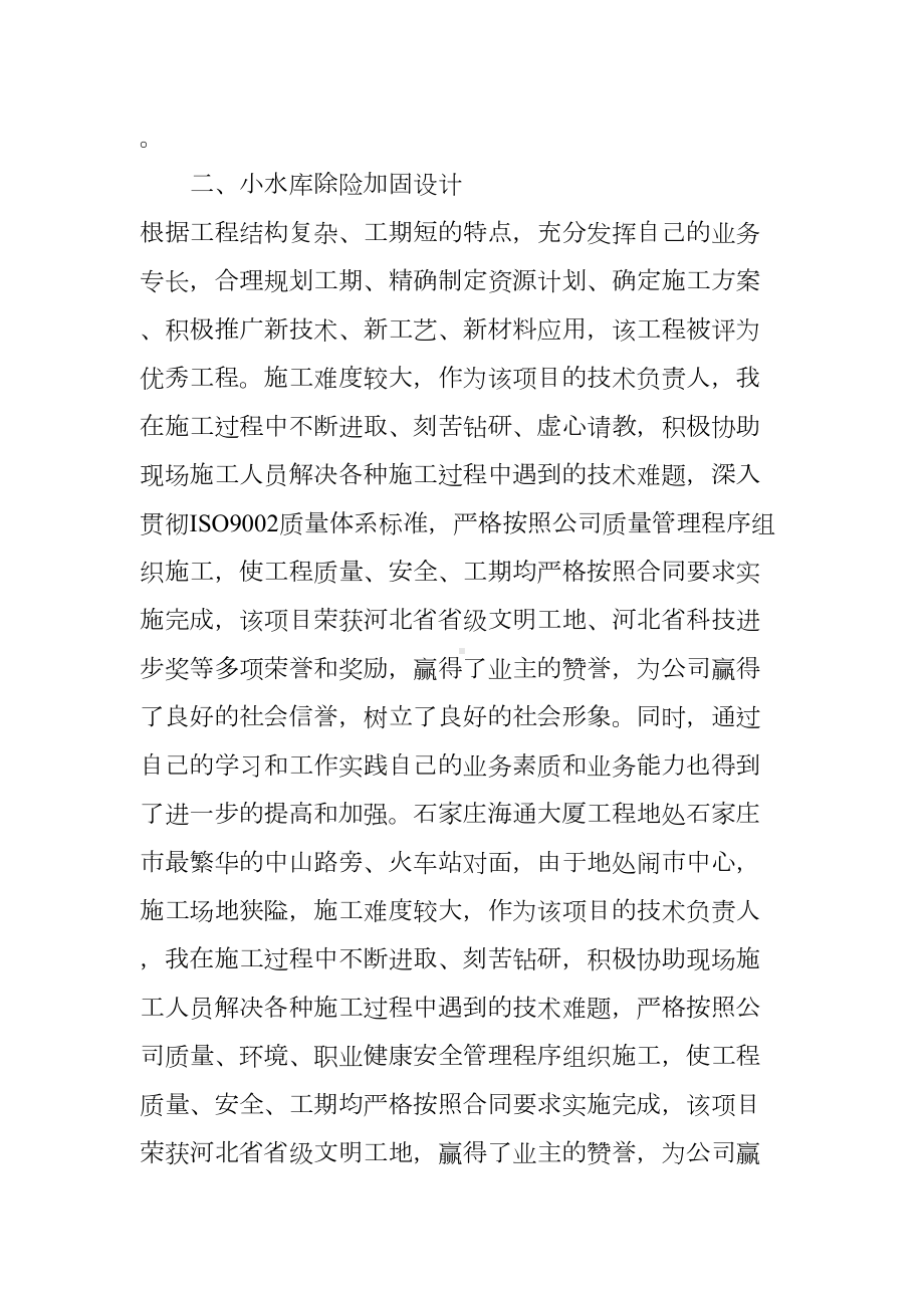 XX水利工程师年终工作总结(DOC 12页).docx_第2页