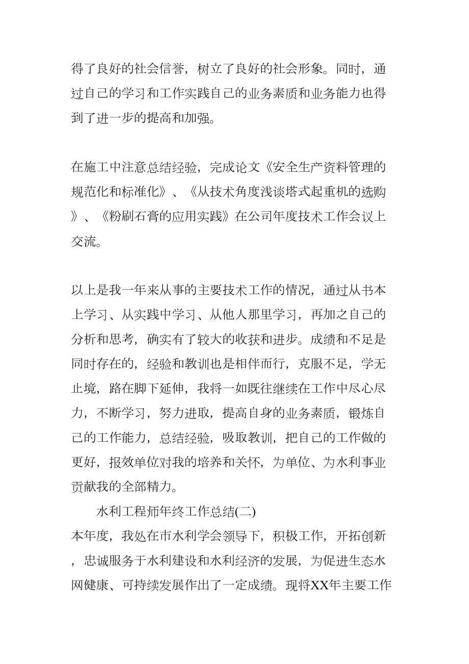 XX水利工程师年终工作总结(DOC 12页).docx_第3页