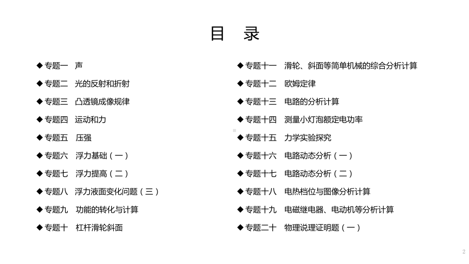 浙教版2020年-中考科学总复习专题共40专题-专题33--生物体的结构层次-课件.pptx_第2页