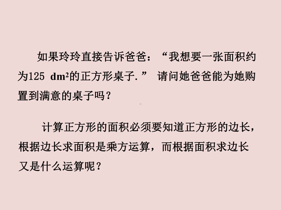 最新人教版七年级数学下册第6章实数61平方根611算术平方根课件.ppt_第3页