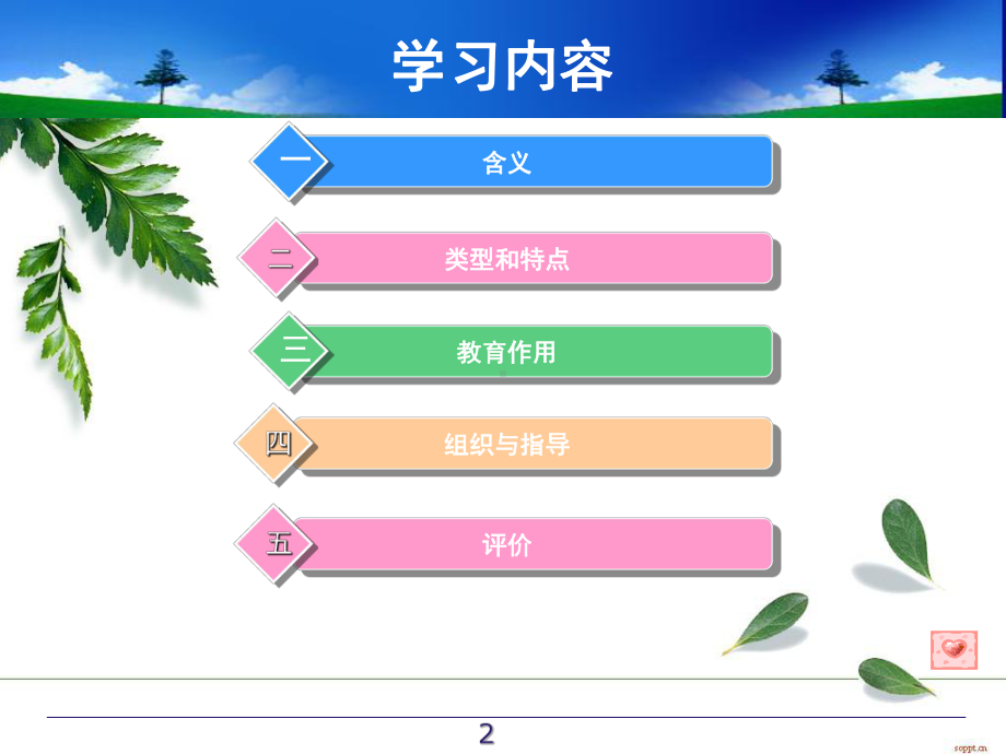 智力游戏(课堂)课件.ppt_第2页