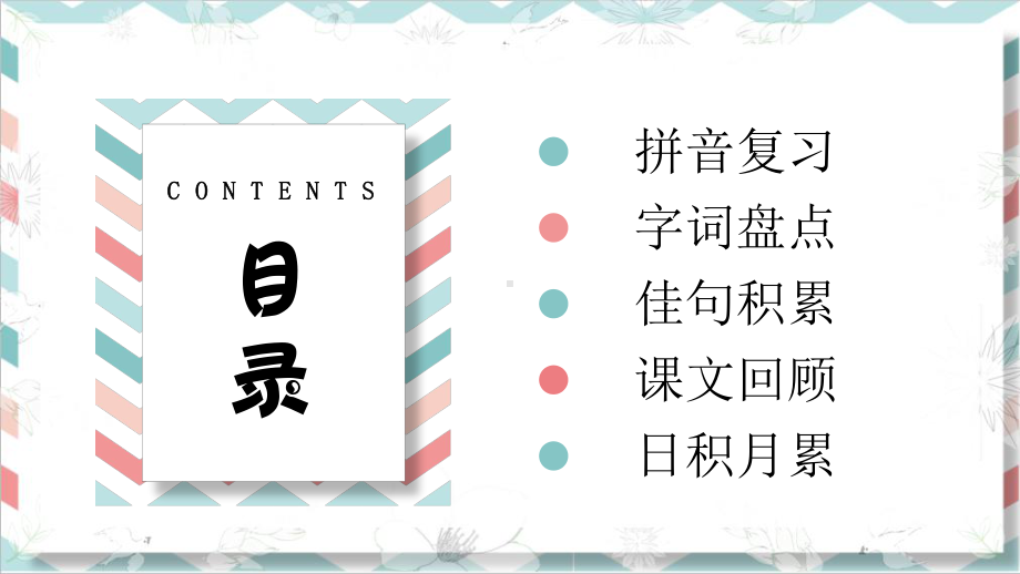 最新统编版部编版人教版语文五年级下册第六单元复习课件.pptx_第2页