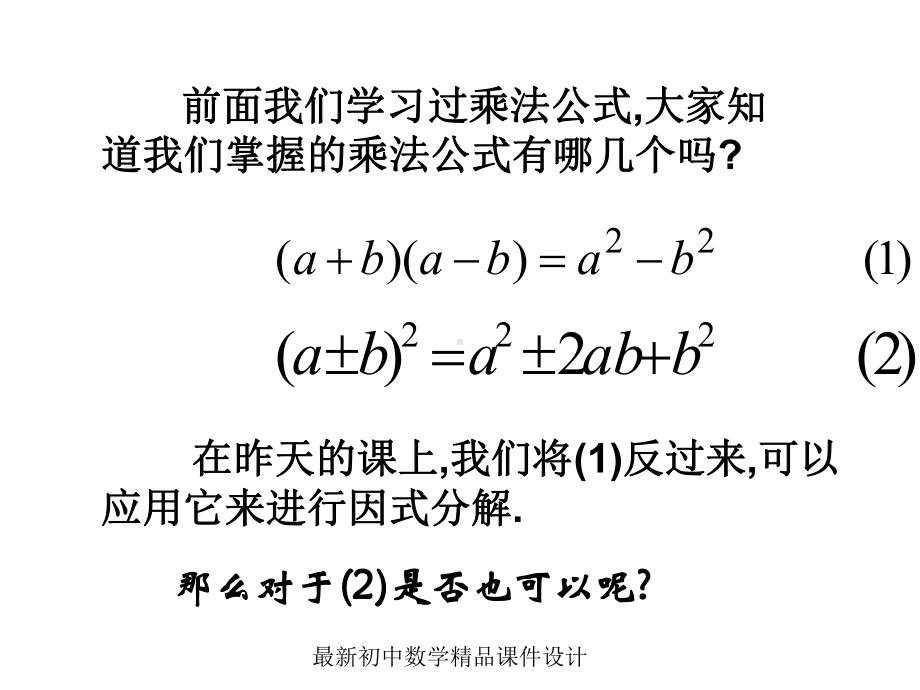 最新湘教初中数学七年级下册《30第3章-因式分解》课件-4.ppt_第3页