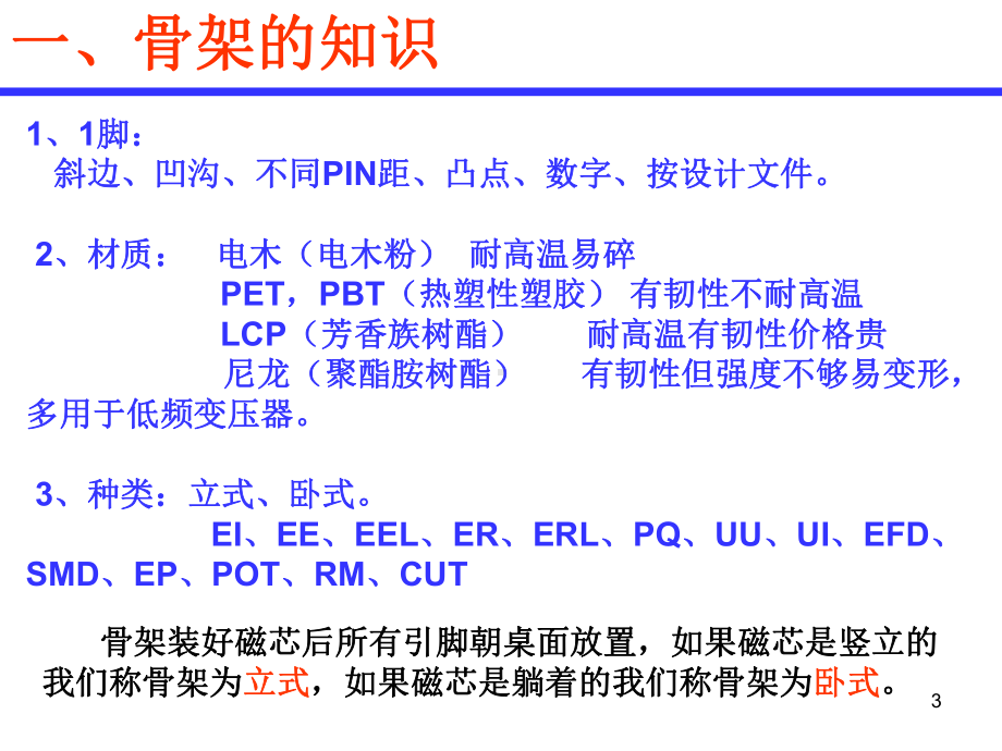 变压器绕线工位培训教材课件.ppt_第3页